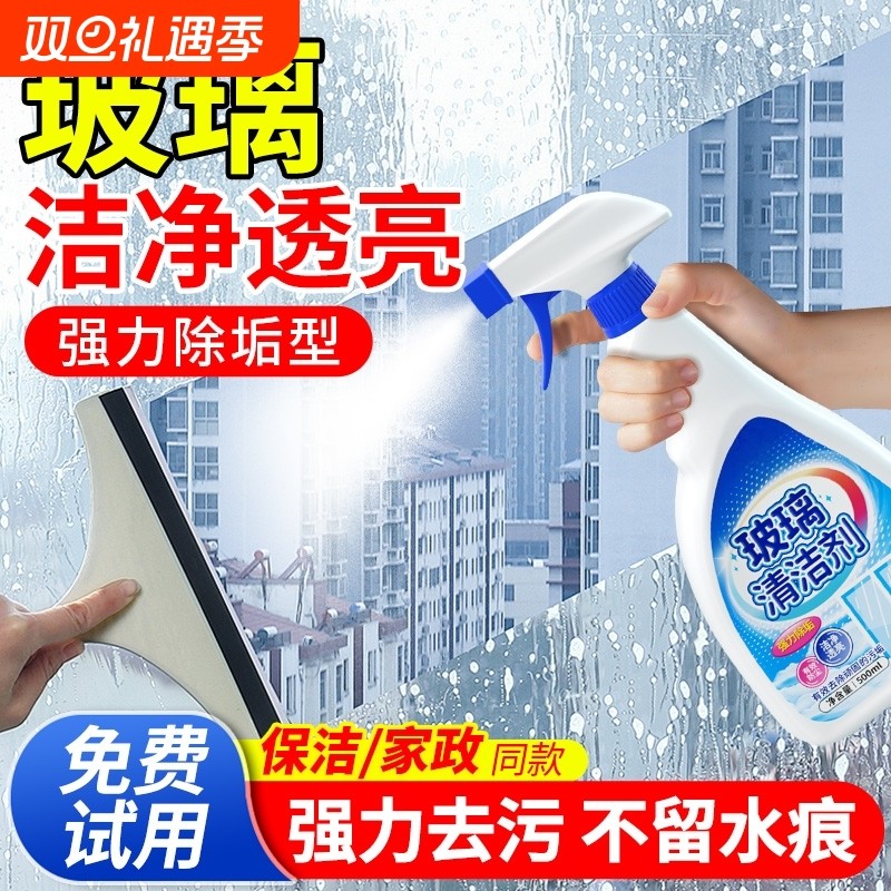 玻璃清洁剂家用擦窗保洁专用玻璃水强力去污除垢浴室窗户清洗神器