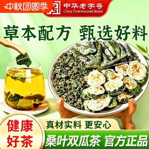 桑叶双瓜茶官方旗舰店正品泡水喝养生茶霜打桑叶茶冬瓜干苦瓜干片