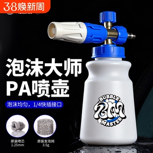 BM泡沫大师pa壶高压清洗车机专用发泡沫液喷壶接水枪打泡沫器喷枪