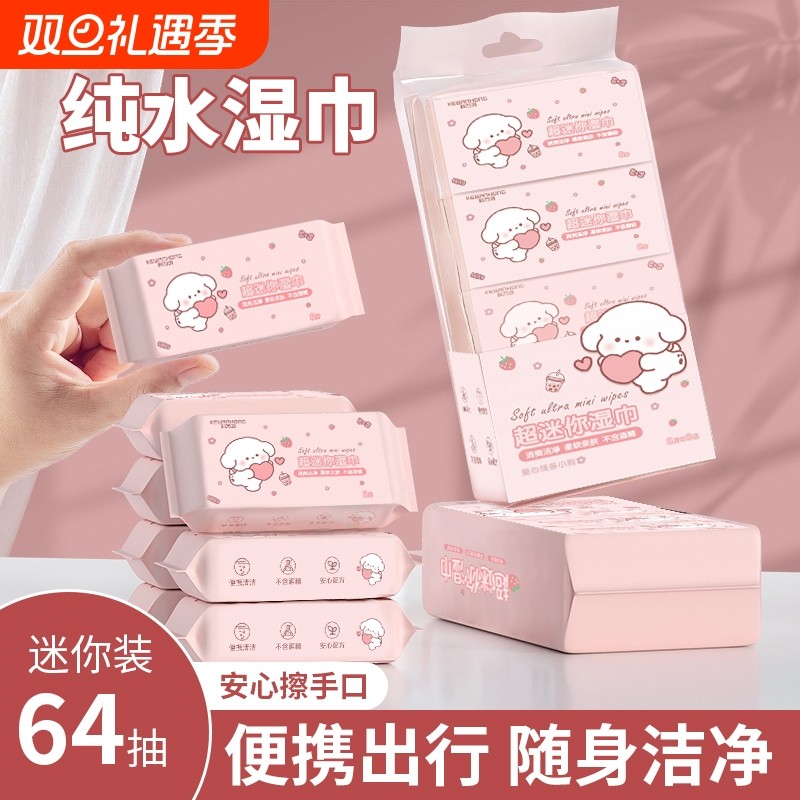 湿纸巾纯水湿巾独立小包便携学生随身宝宝迷你儿童手口幼儿园清洁