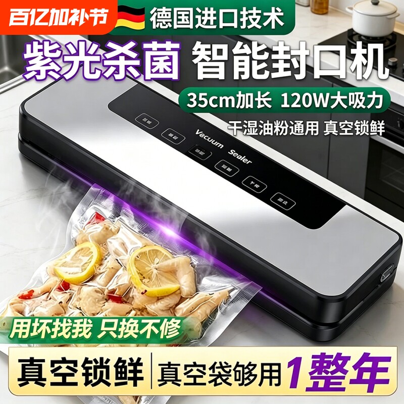 德国真空封口机真空机小型家用抽真空保鲜塑封食品包装全自动密封