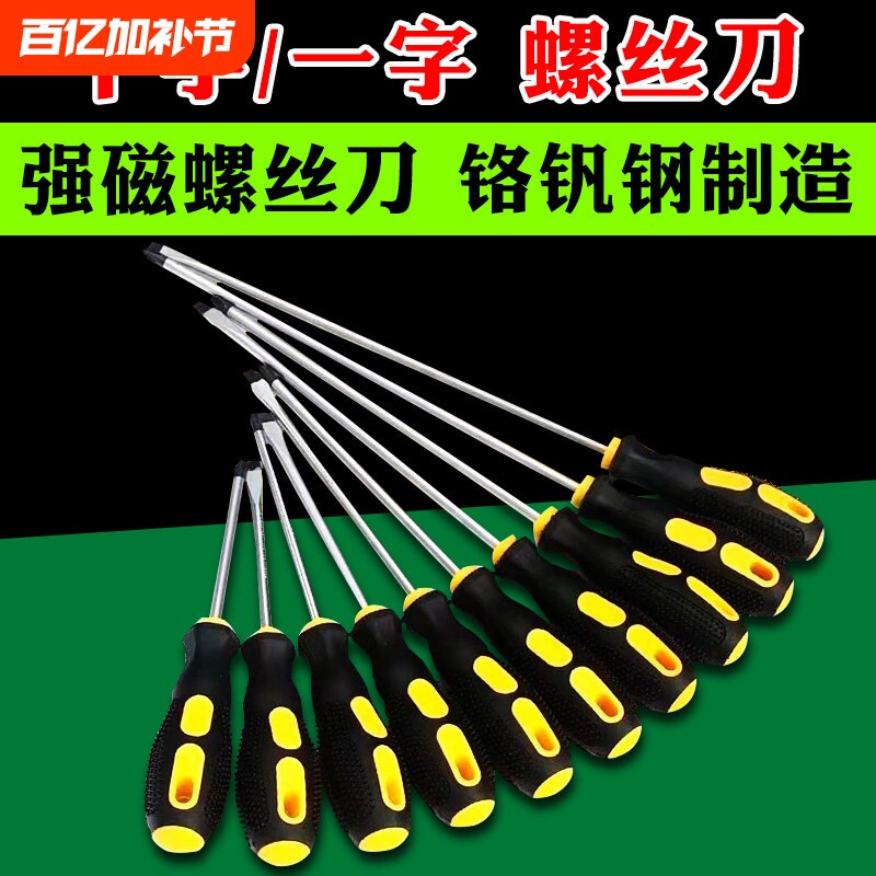螺丝刀十字一字工业级强磁防滑包胶手柄起子铬钒螺丝批高强度五金