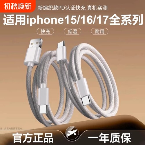 适用苹果17/16Promax充电线快充iPhone15pro数据线Type-C手机PD60W车载USB正品ipad双C口CtoC转CarPlay编织
