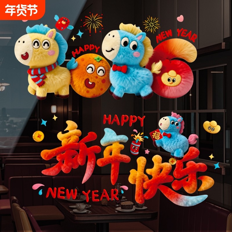 窗花福字门贴静电玻璃贴纸2026马年新款新年装饰过年春节氛围布置,节庆用品/礼品,喜字/剪纸/贴纸,淘宝优惠券,粉丝福利购,淘宝优惠卷