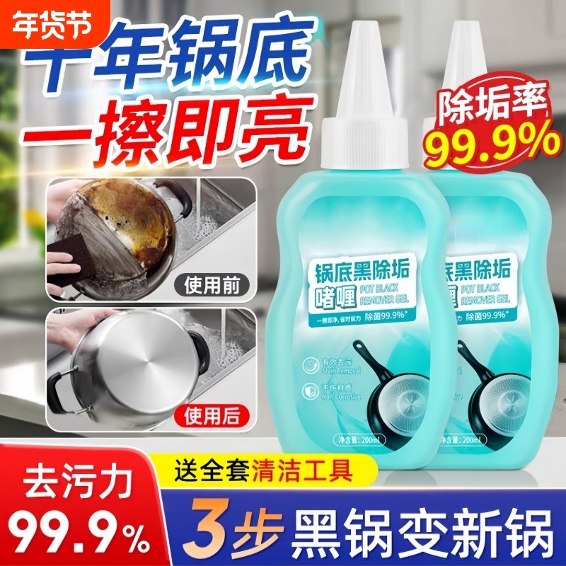 锅底黑垢清洁剂强力去污洗锅底啫喱去不锈钢黑焦除垢神器厨房锅具