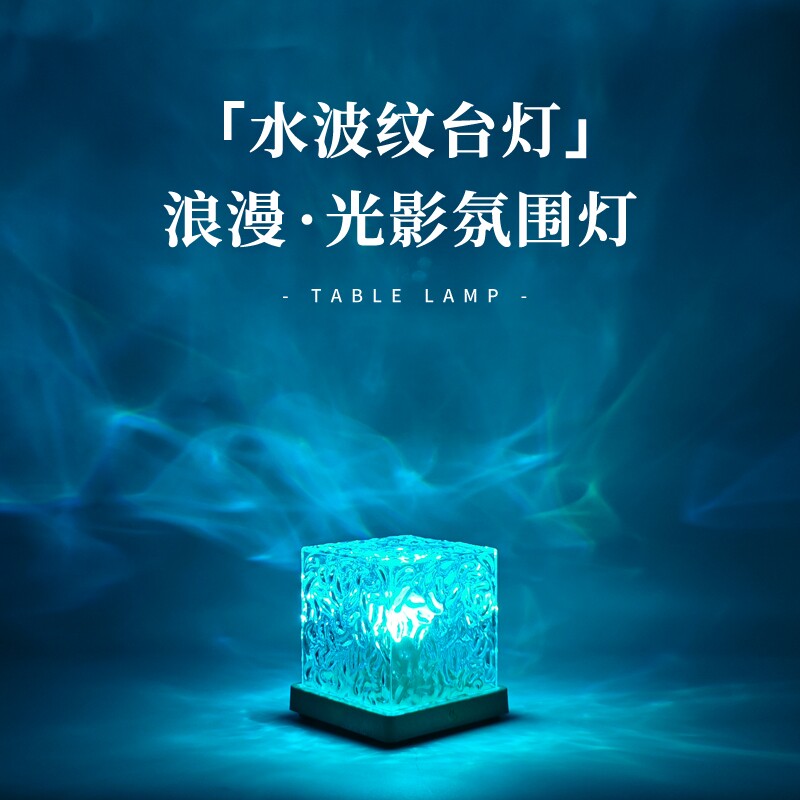 情调卧室床头小夜灯水波纹极光星空灯投影灯气氛围感浪漫梦幻高级