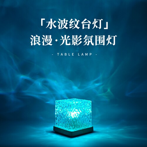 水波纹极光灯情调卧室床头小夜灯