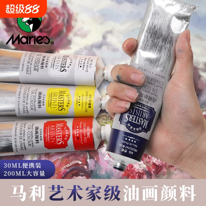 白色油画颜料马利牌艺术家单支高级60ml200ml级油画专业美术生专用颜色透明铁红大容量钛白肌理赭石酞青蓝