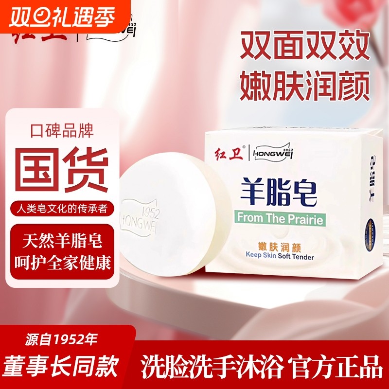 红卫羊脂皂官方正品清洁香皂洗脸洗手皂沐浴嫩肤肥皂泡沫细腻丰富