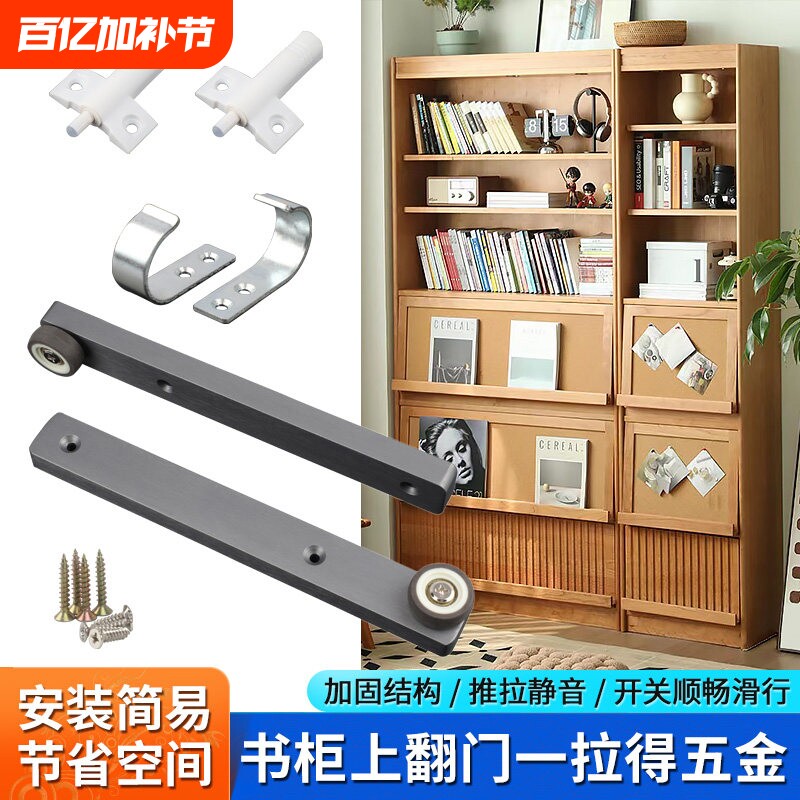倾斜书柜门空调上翻隐藏门一拉得轨道折叠回旋门顶装滑轨五金配件
