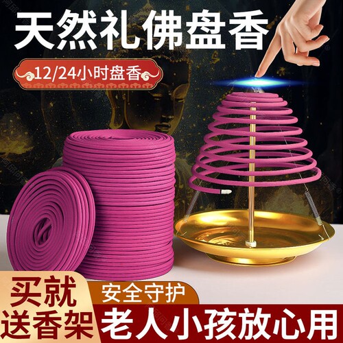 12小时大盘香礼佛檀香家用