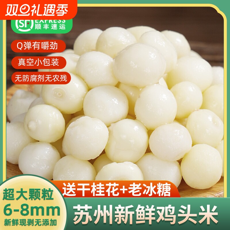 喜鲜令鸡头米芡实新鲜2025中大颗粒苏州特产新鲜非干货手剥鸡头果