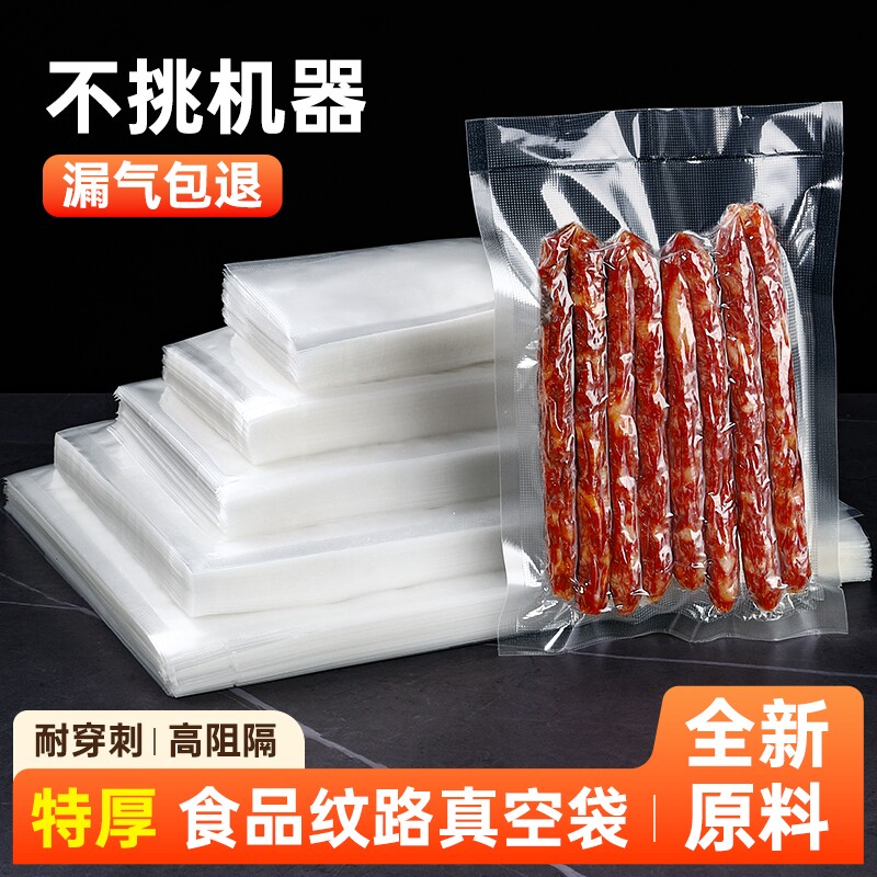 尼龙网纹路真空封口袋食品级专用包装袋抽真空密封透明家用保鲜袋