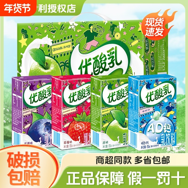 多味伊利优酸乳整箱24盒原味草莓AD钙250ml*早餐含乳饮品蓝莓混合,咖啡/麦片/冲饮,调制乳（风味奶）,淘宝优惠券,粉丝福利购,淘宝优惠卷