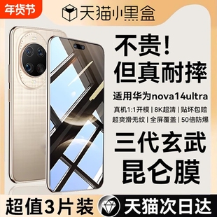 新玄武昆仑玻璃适用华为nova14ultra钢化膜nova15pro手机膜Nova13新款11防窥12活力版高清全屏覆盖保护贴无尘
