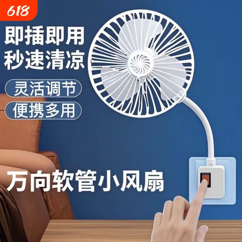 新款万向家用卧室卫生间插头一体静音风扇厨房电风扇软管大风力