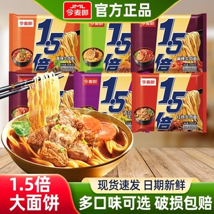 今麦郎方便面泡面1.5倍一袋半红烧牛肉面拉面大面饼充饥宿舍速食