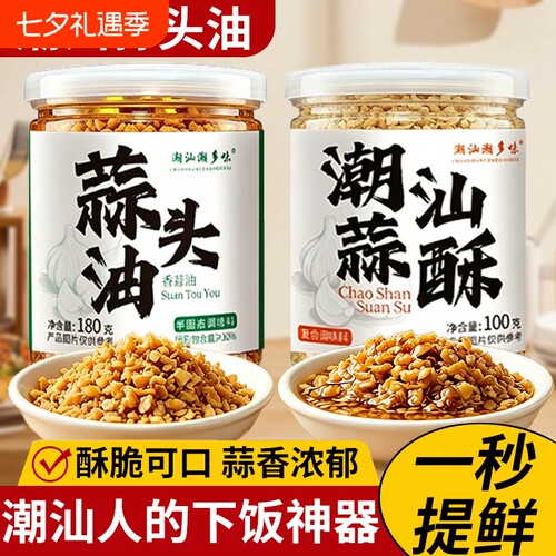 潮汕特产蒜头油正宗蒜头酥