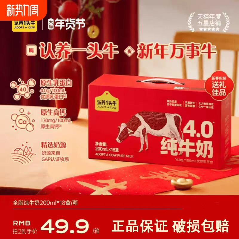 新年礼盒认养一头牛纯牛奶200ml*10盒/18盒整箱营养早餐奶