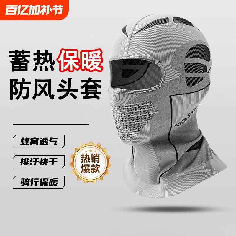 保暖滑雪头套冬季户外围脖头盔内衬内胆帽子防风防寒跑步护脸骑行