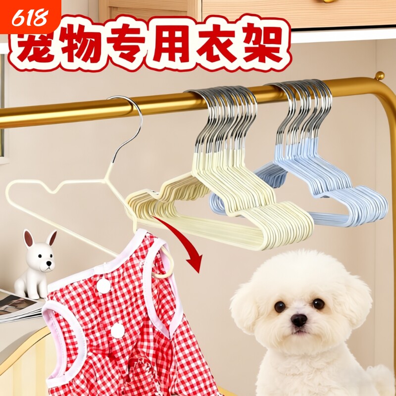 宠物狗狗衣架小猫咪迷你小衣架浸塑无痕防滑干湿两用金属晾衣架
