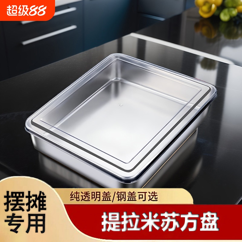 提拉米苏不锈钢长方形方盘带盖蛋糕容器模具