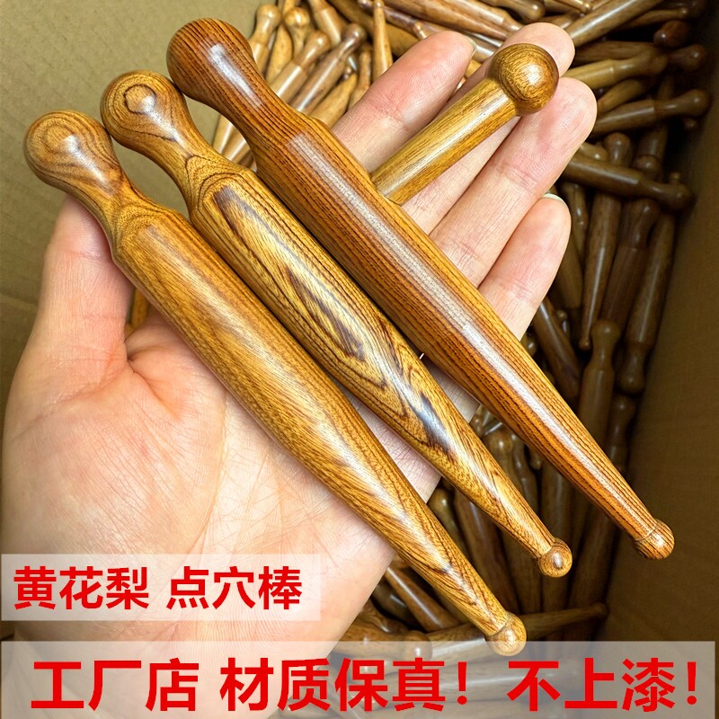 黄花梨木点穴棒拨筋棒全身通用经络按摩足底按摩器穴位棒足疗脸部