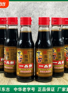 家用东古一品鲜酱油小瓶150ml黄豆酿造蒸鱼豉油特级生抽6瓶装中华