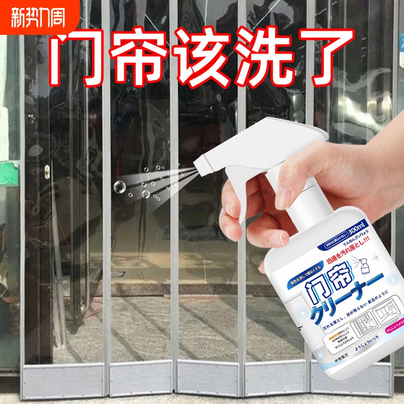 塑料门帘清洗剂透明pvc软帘子强力去污皮帘去油免拆免水洗清洁剂