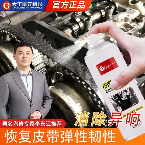 G牌汽车皮带消音剂发动机皮带异响消除润滑剂防老化保护养护剂