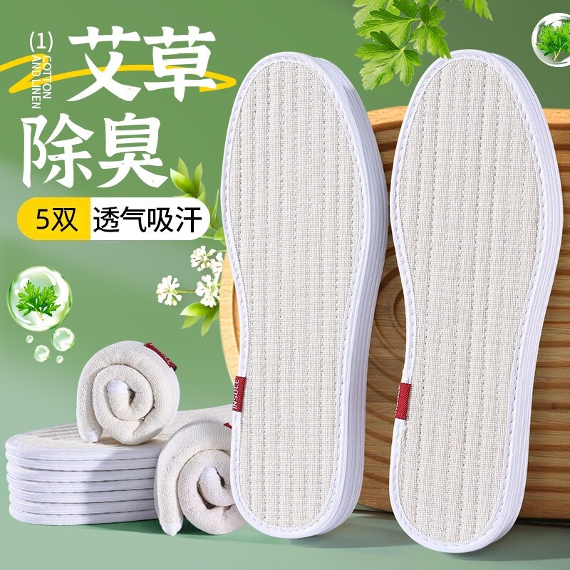 艾草防臭亚麻鞋垫汗脚专用软底舒适久站男女吸汗透气除臭留香纯棉