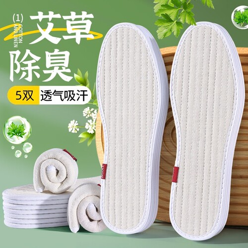 艾草防臭亚麻鞋垫汗脚专用软底舒适久站男女吸汗透气除臭留香纯棉