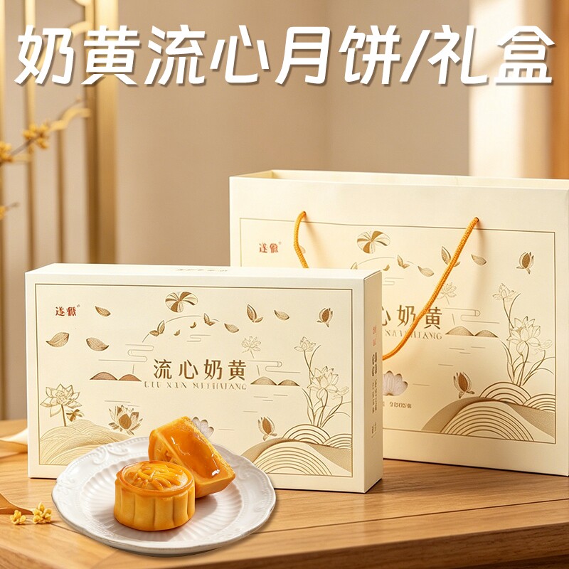 奶黄流心月饼礼盒50g*6个/盒中秋送礼新款中式礼盒团购批发采购
