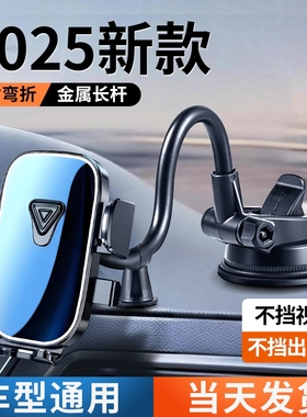 手机车载支架2025新款吸盘式汽车导航架多角度调节车用手机支架