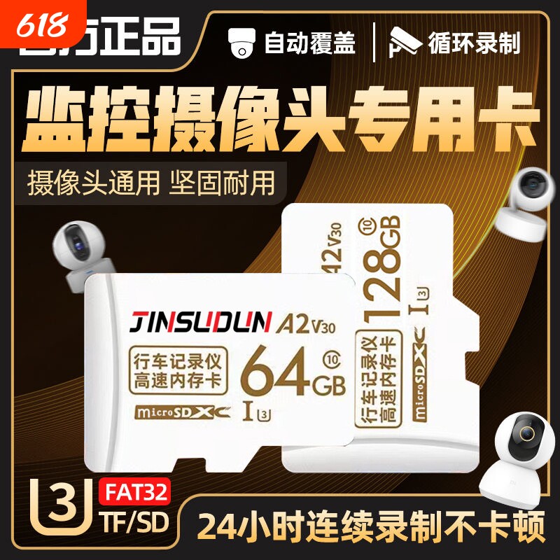 家用监控摄像头内存专用卡128g高速储存64gtf卡fat32格式sd卡存储