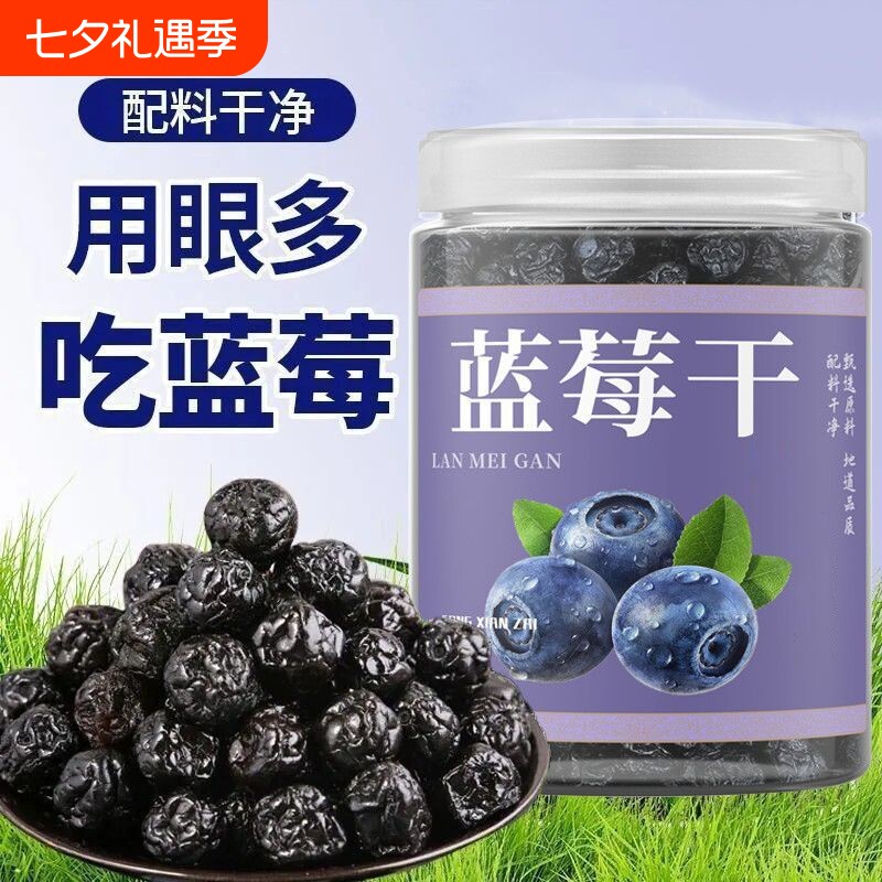 蓝莓果干无添加儿童孕妇食品野生新鲜小包装罐装健康地道烘焙