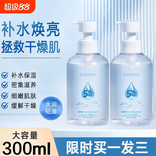 维e甘油护肤保湿补水全身滋润专用粗糙身体水润正品旗舰店烟酰胺