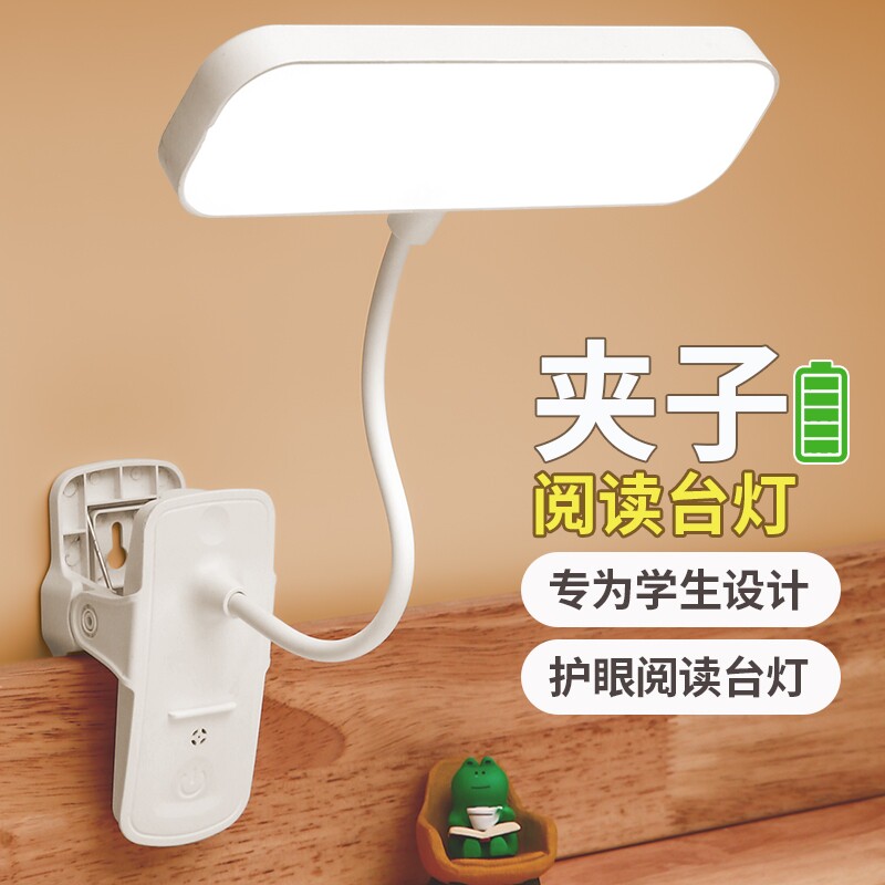 夹子台灯学习专用led护眼学生宿舍儿童阅读书桌卧室床头充电遥控