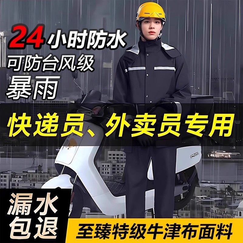 雨衣雨裤套装男款外卖骑手单人防暴雨自行车防水防雨雨天快递员