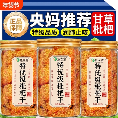 枇杷干正宗竹盐甘草枇杷干原味无添加止咳润肺官方旗舰店正品果干
