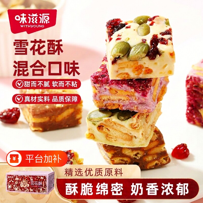 雪花酥500g年货特产零食糕点小包装巧克力蔓越莓抹茶鲜花饼盒装
