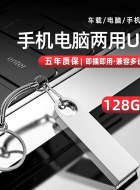 u盘16g手机电脑两用/32g/64g/128g学生办公大容量正品优盘系统金