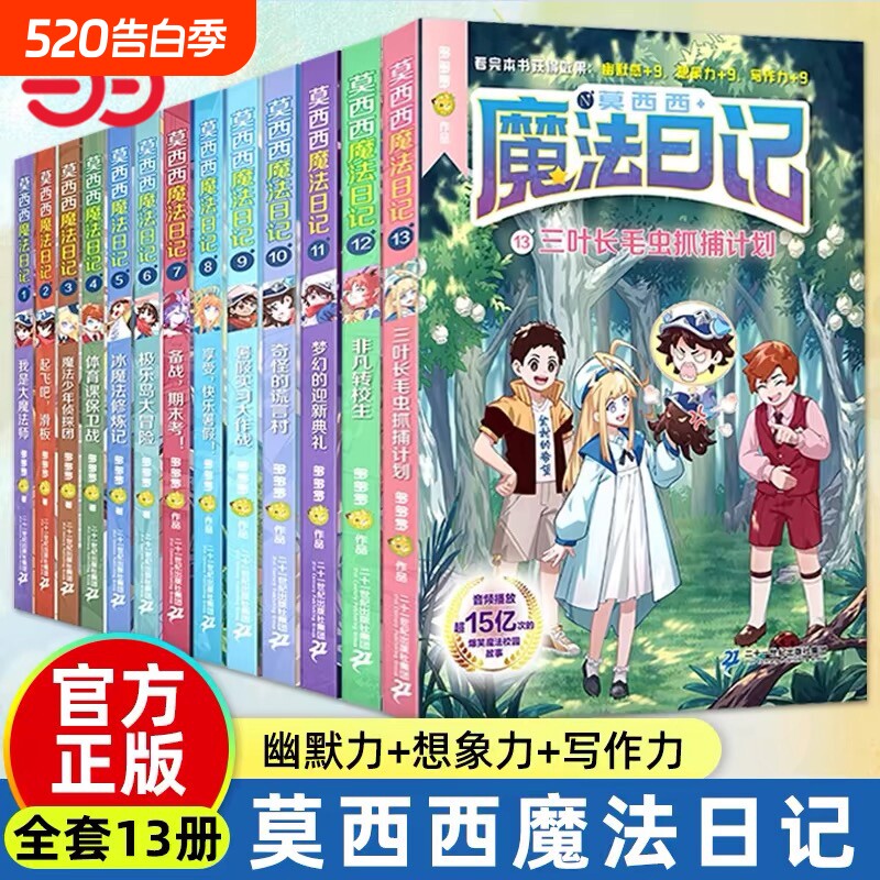 当当网童书莫西西魔法日记全套14册漫画版6-9-12岁小学生三四五六年级课外阅读书籍故事书多多罗系列图书儿童漫画书侦探冒险正版