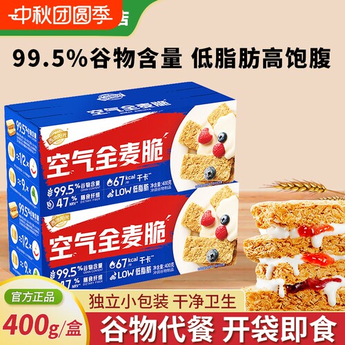 西麦空气全麦脆麦片400g营养早餐饱腹代餐低脂肪零食燕麦棒食物