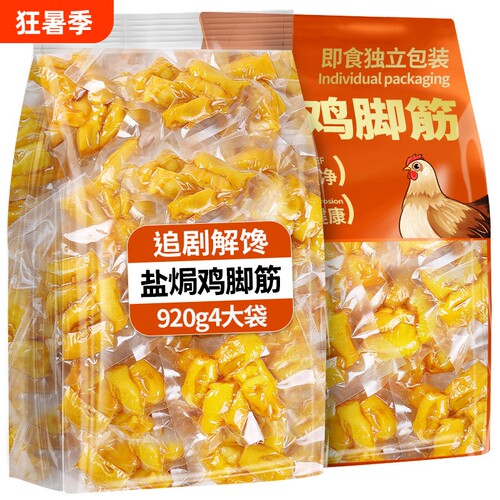 盐焗鸡脚筋小包装鸡爪筋即食办公室宿舍解馋小零食小吃好吃健康