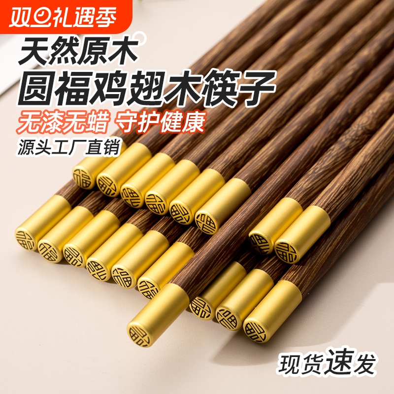 鸡翅木筷子家用抗菌防霉无漆无蜡