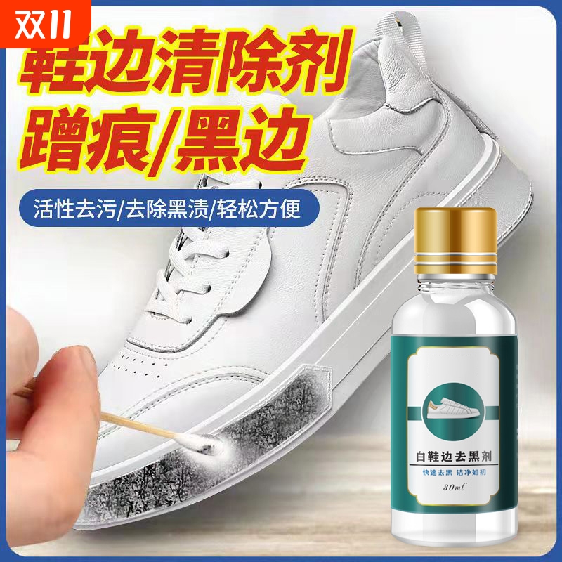 白鞋去黑剂漆皮清洁|万人加购