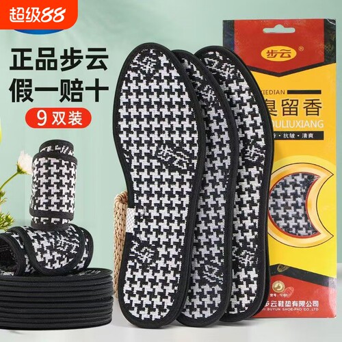 步云软底防臭鞋垫|超7000次加购