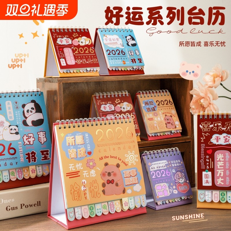 创意卡通小日历26年可爱桌面摆件学生办公室台历全年月历美好寓意