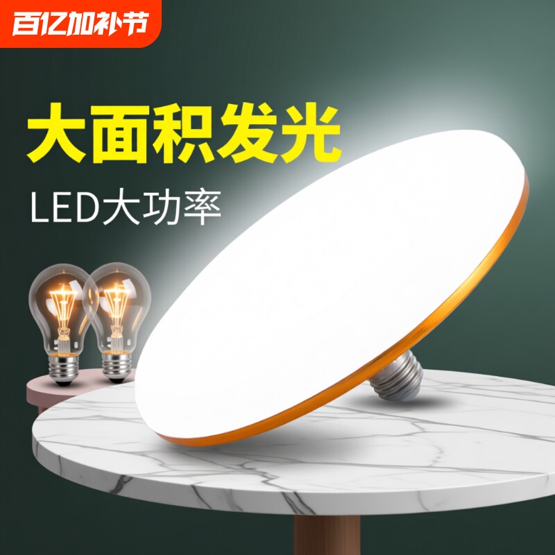led螺口灯泡e27吸顶灯节能灯防水家用超亮照明飞碟灯护眼室内新款